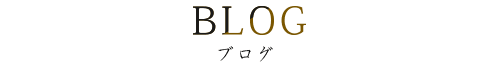 おおま宿坊普賢院のブログ