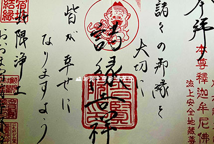 御朱印帳作り