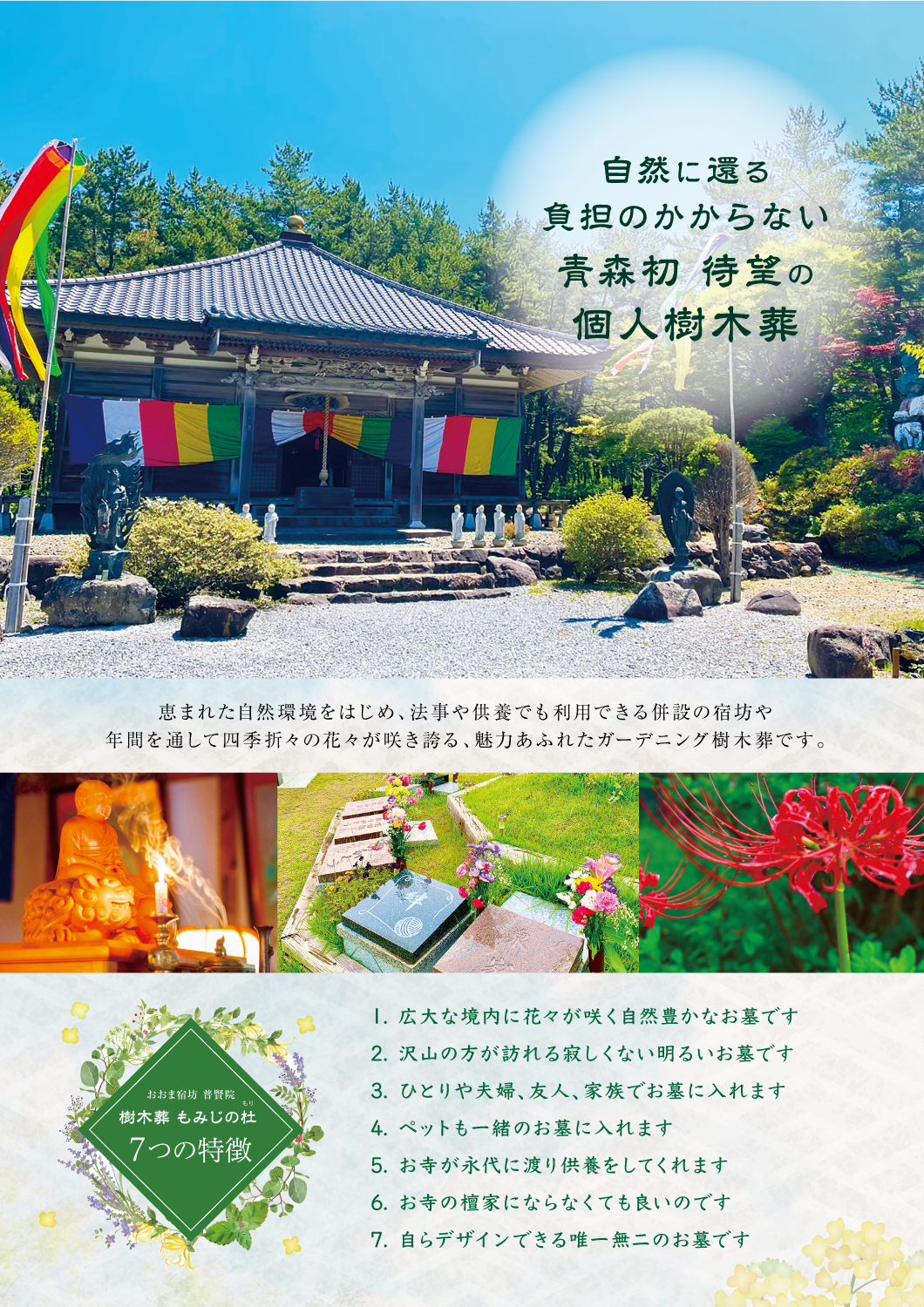 樹木葬や永代供養