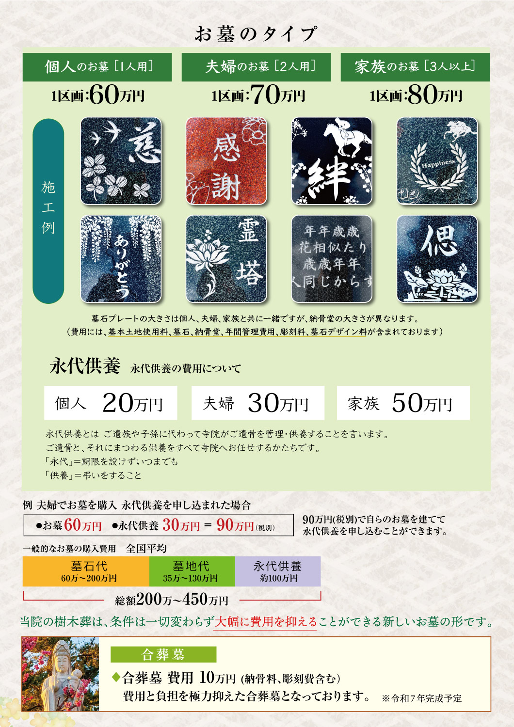 樹木葬や永代供養