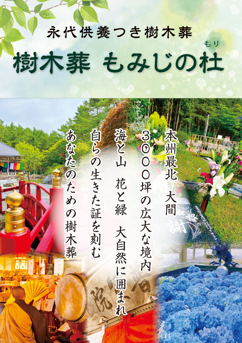 樹木葬や永代供養