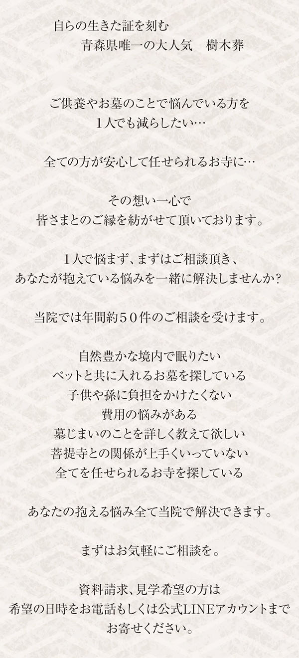 樹木葬や永代供養