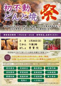 どんと焼き祭　開催致します