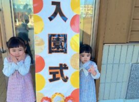 次女　咲茉が保育園に入園しました
