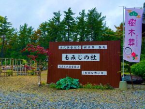樹木葬　残り区画のご案内