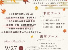 寺社フェス　和顔〜Wagan〜