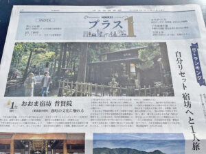 満願成就　おおま宿坊普賢院が日本一に輝きました！！！！！