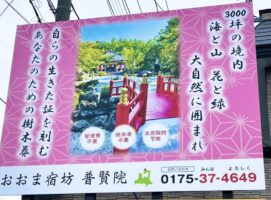 樹木葬　広告看板設置